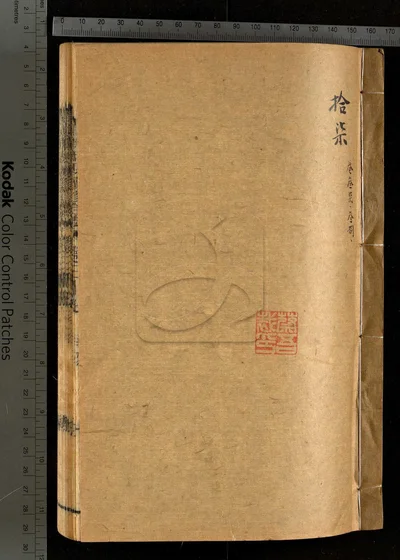 崑新两县续修合志五十二卷 卷首一 封面