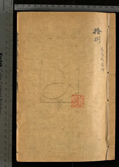崑新两县续修合志五十二卷 卷首一 封面