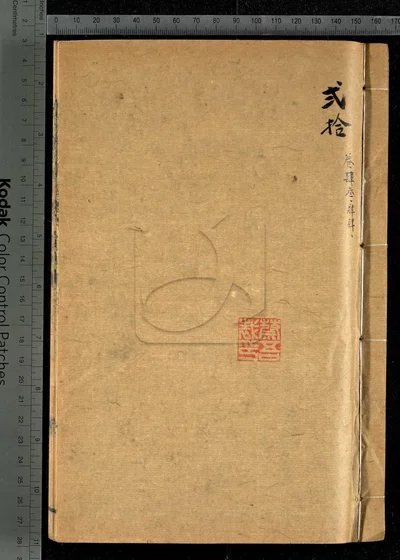 崑新两县续修合志五十二卷 卷首一 封面