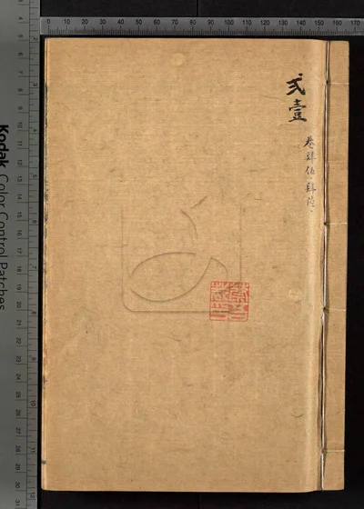 崑新两县续修合志五十二卷 卷首一 封面