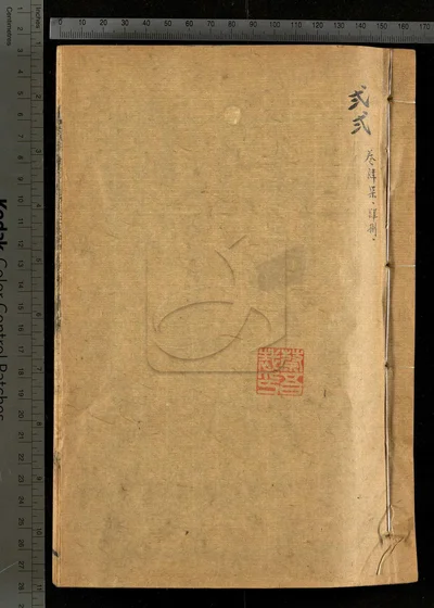 崑新两县续修合志五十二卷 首一卷 封面