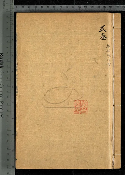 崑新两县续修合志五十二卷 卷首 封面