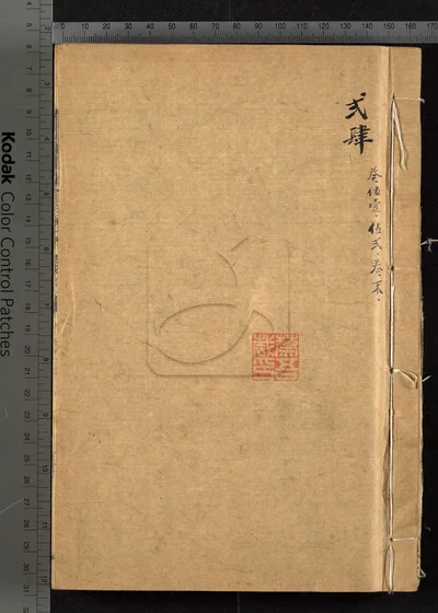 崑新两县续修合志五十二卷 首一 封面