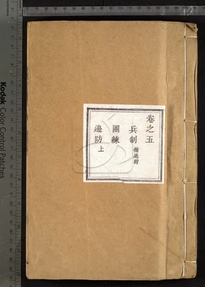 雷波厅志三十六卷 首一卷 第一册 封面