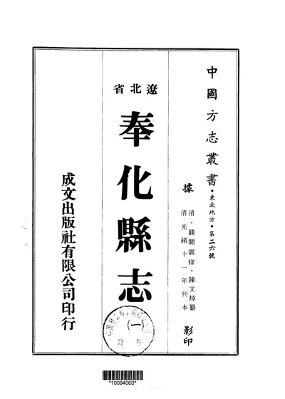 奉化县志(一至二册) 封面