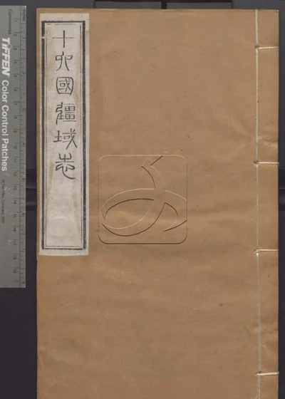 授经堂遗集 第八十三册 封面