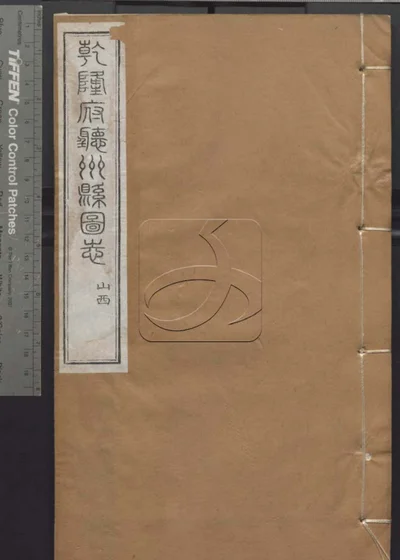 授经堂遗集 第五十九册 封面