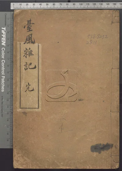 台风杂记 第一册 封面