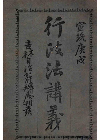行政法讲义 封面