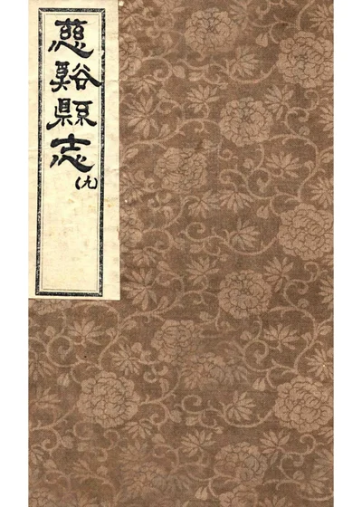 慈溪县志 第九册 封面