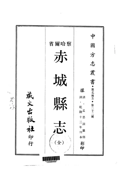 赤城县志 封面
