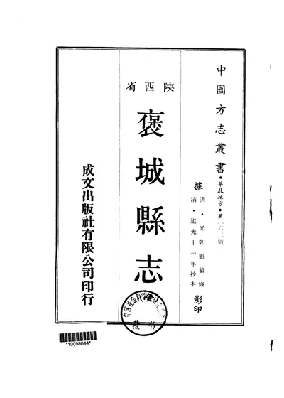 褒城县志 封面