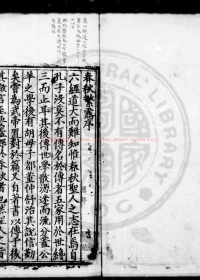 春秋繁露 第 1 页