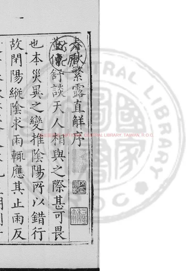 春秋繁露直解 第 1 页