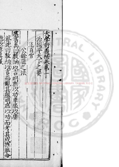 大学衍义补 第 1 页