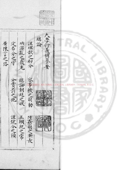 大学衍义补纂要 第 1 页