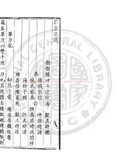 单刀法选 第 1 页