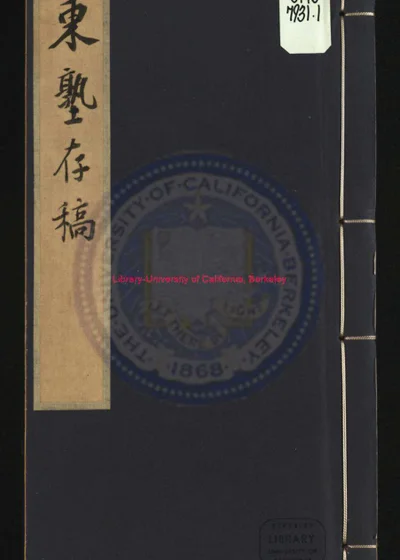 东塾存稿 第 1 页