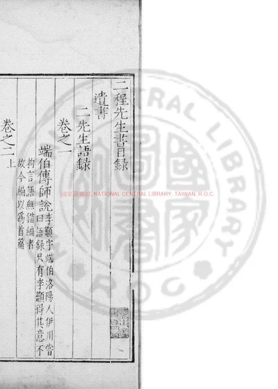 二程先生遗书 第 1 页