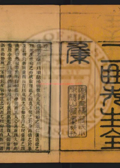 二曲先生全集 四书反身录 第 1 页