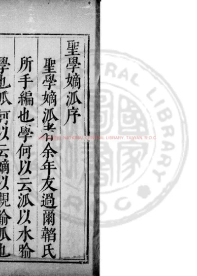 圣学嫡派 第 1 页