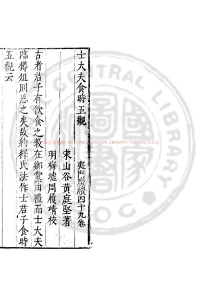 士大夫食时五观 第 1 页
