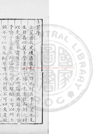 士翼 第 1 页