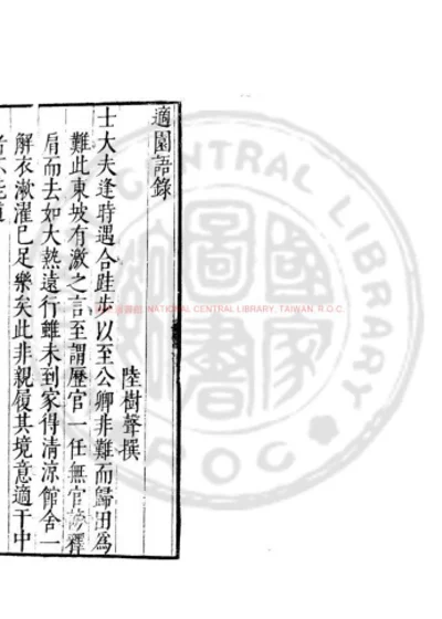 适园语录 第 1 页