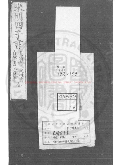 宋明四子书 第 1 页