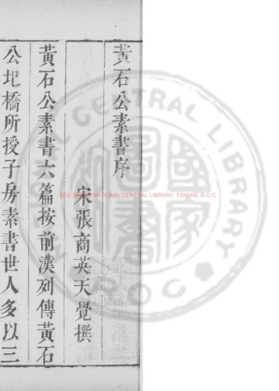 素书 第 1 页