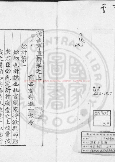 孙武子直解 第 1 页