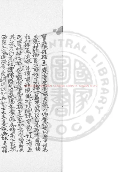 孙子集注 第 1 页