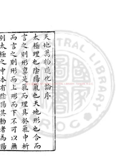 天地万物造化论 第 1 页