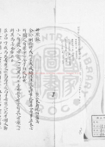 毋欺录 第 1 页