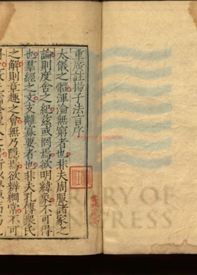 五臣音注扬子法言十卷 第 1 页