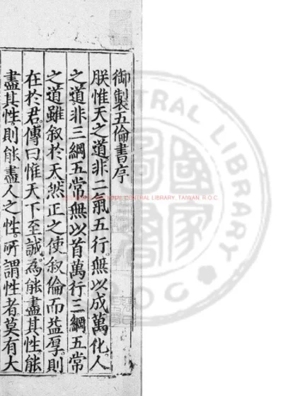 五伦书 第 1 页