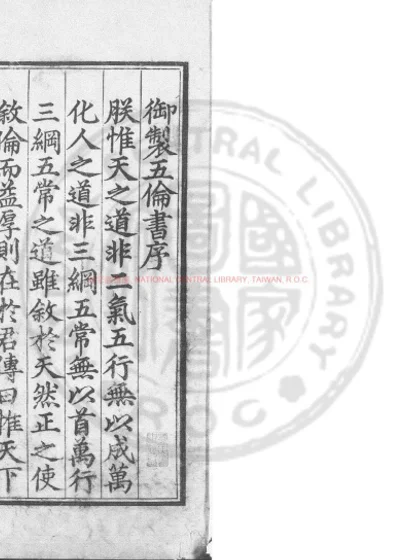 五伦书 第 1 页