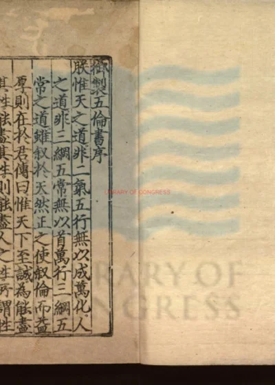 五伦书六十二卷 第 1 页
