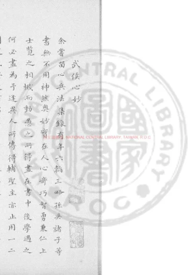 武侯心妙 第 1 页