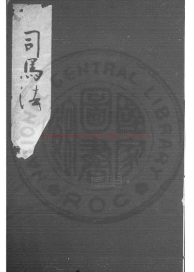 武经七书 第 1 页