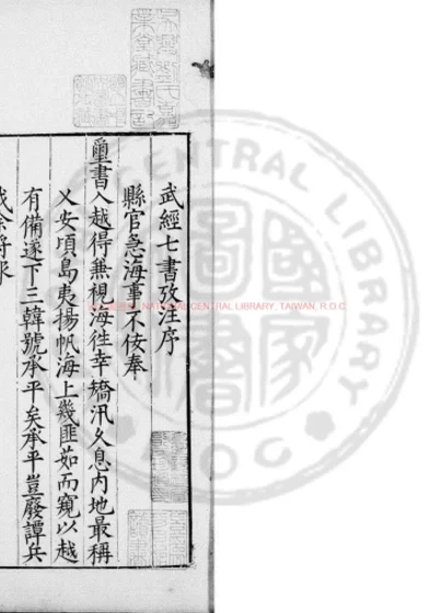 武经七书考注 第 1 页