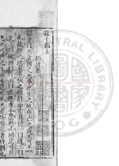 武经七书全集 第 1 页