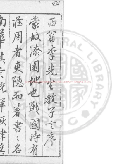 西翁教子言 第 1 页