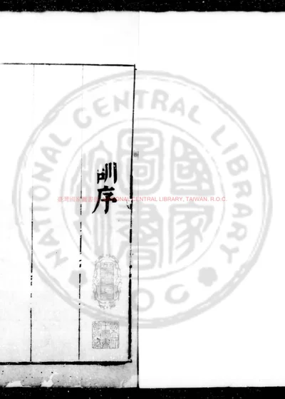 先圣大训 第 1 页