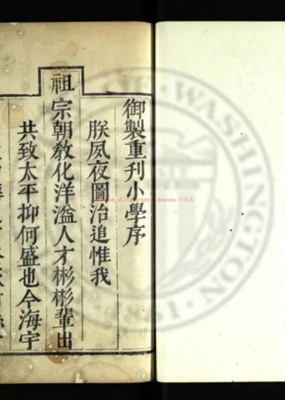 小学集注 第 1 页