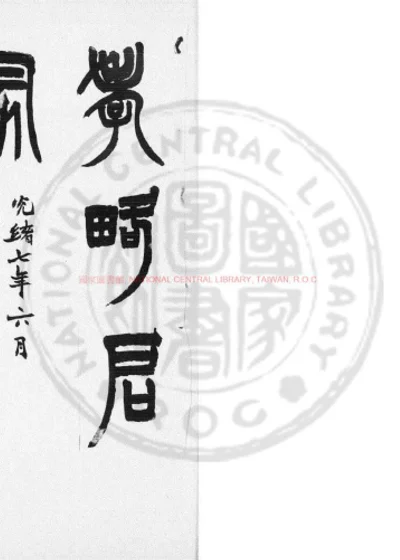 孝略启蒙 第 1 页