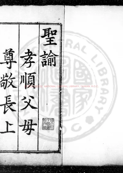 孝顺事实 第 1 页