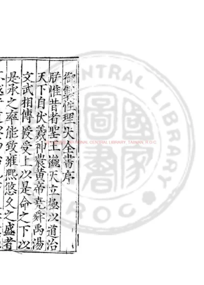 新刊性理大全 第 1 页