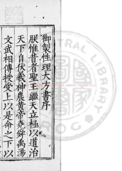 新刻九我李太史校正大方性理全书 第 1 页