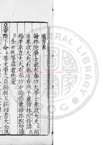 新刻九我李太史校正大方性理全书 第 1 页